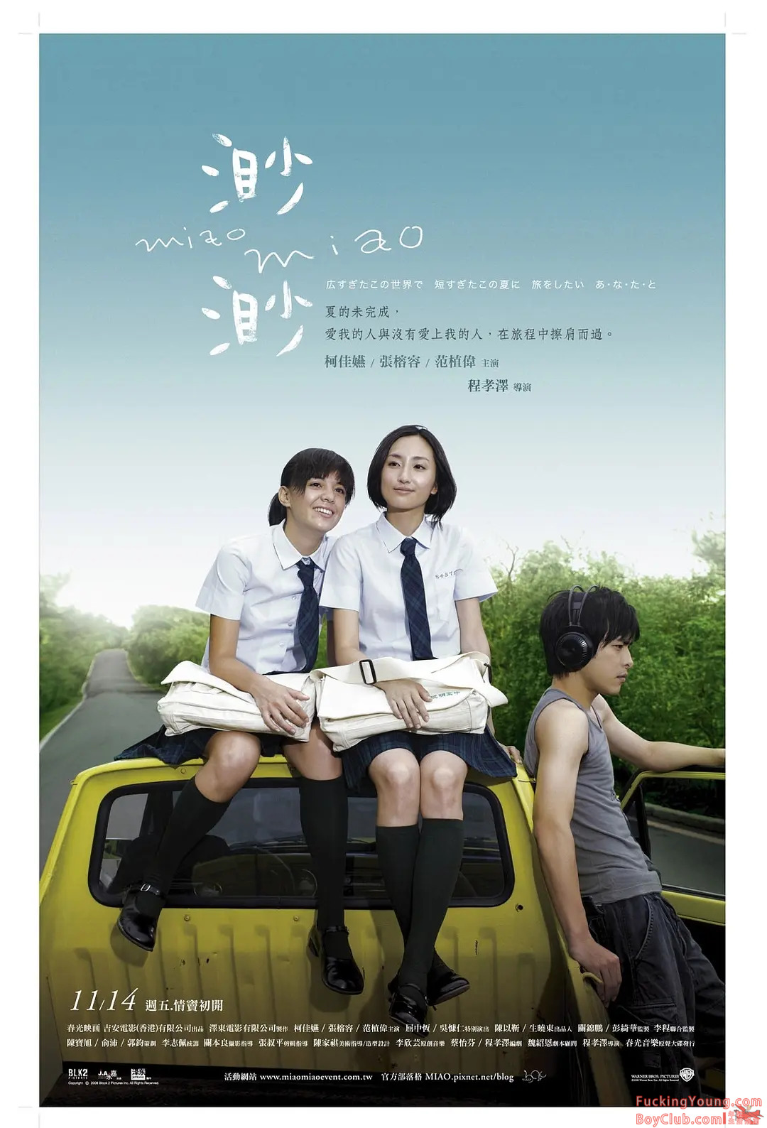 台经典电影：渺渺 (2008)