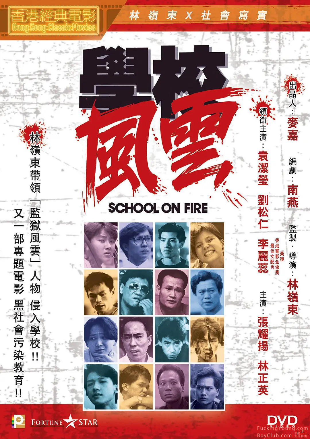 这才是港片！BOY电影推荐：学校风云 (1988) ｜ 蓝光版在线·VIP可看！